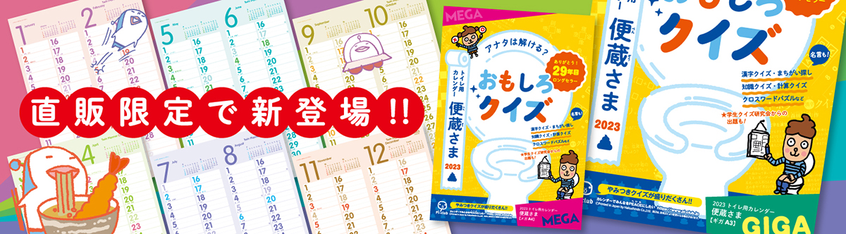 便蔵さまは2024年で30周年！｜ぴぃくらぶ