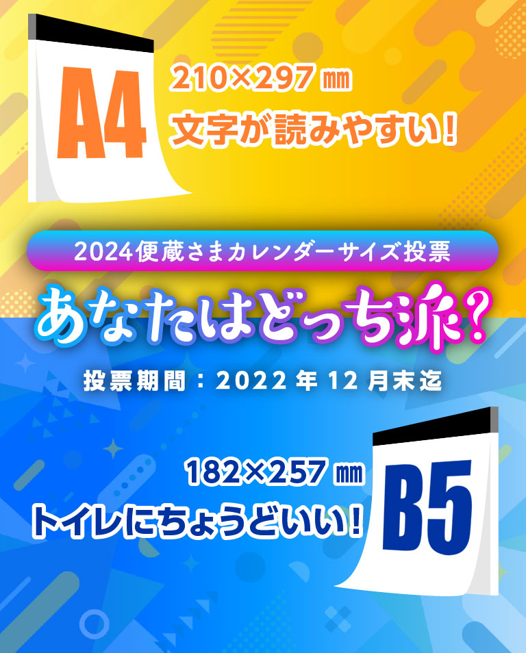 便蔵さまは2024年で30周年！｜ぴぃくらぶ